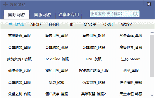 玲珑网游加速器软件