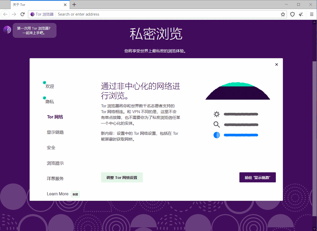 Tor Browser Alpha 13.5.1-x64位