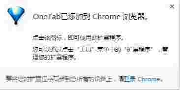 onetab扩展插件v1.7