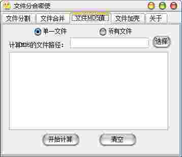 文件分合密使v1.0