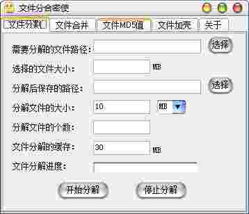 文件分合密使v1.0