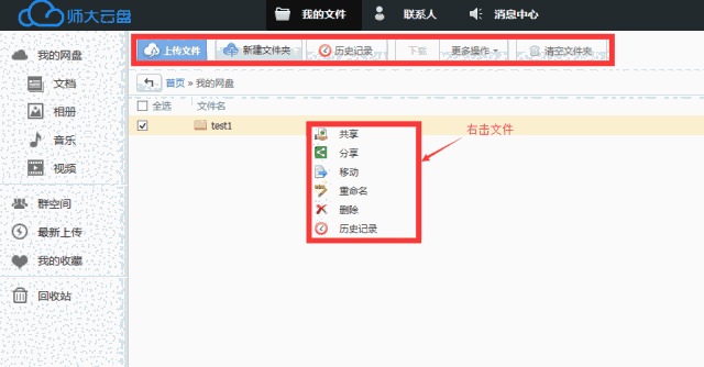 师大云盘4.2.0.25