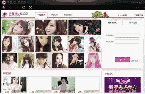 迅雷美女直播室1.2