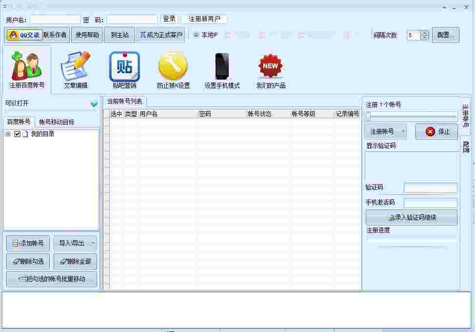 《百度贴吧群发大师》最新版
