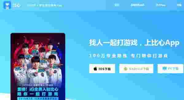 比心陪玩旧版本