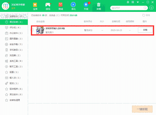 游戏拼音输入法旧版本