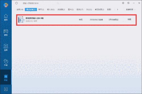 游戏拼音输入法旧版本