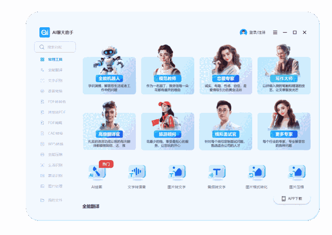 AI聊天助手电脑版1.7.9