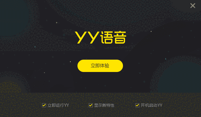 YY语音最新版
