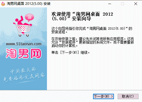 淘男网桌面32位5.0