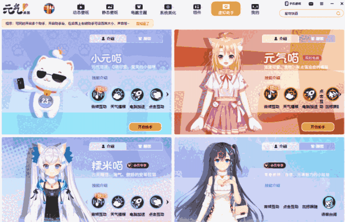 元气桌面2023.5.25.873