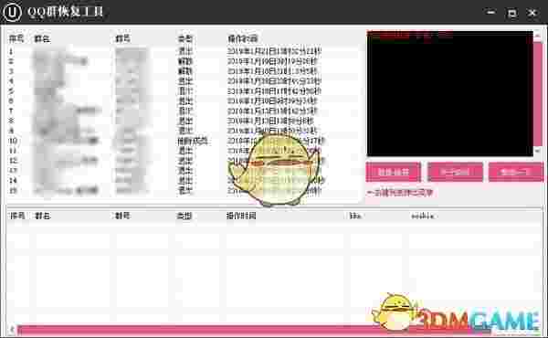 《QQ群恢复工具》最新版