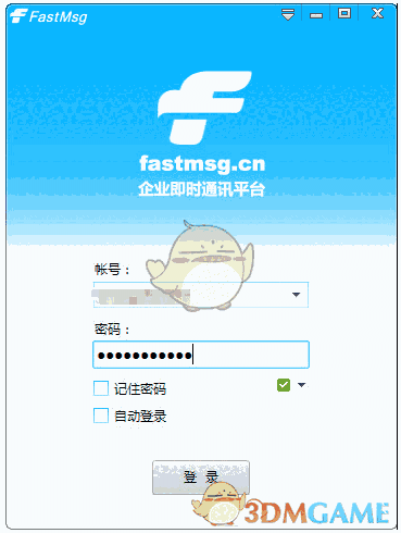 《Fastmsg》官方版