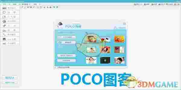 POCO图客8.0.1007