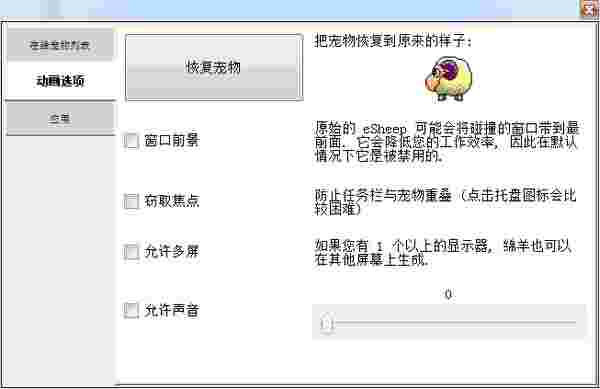 DesktopPet(桌面宠物羊)v1.2.6