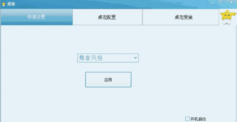 《桌宠》电脑版