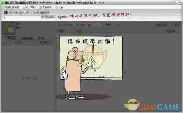 《微信记录恢复助手》苹果版