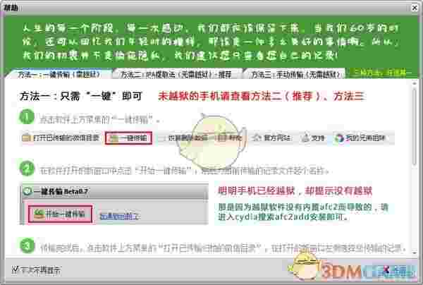 《微信记录恢复助手》苹果版