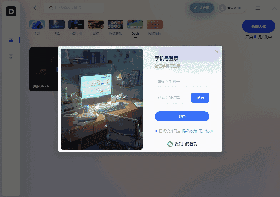 小桌面DeskDIY32位3.1.5.1