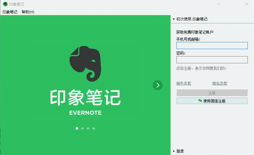 印象笔记最新版