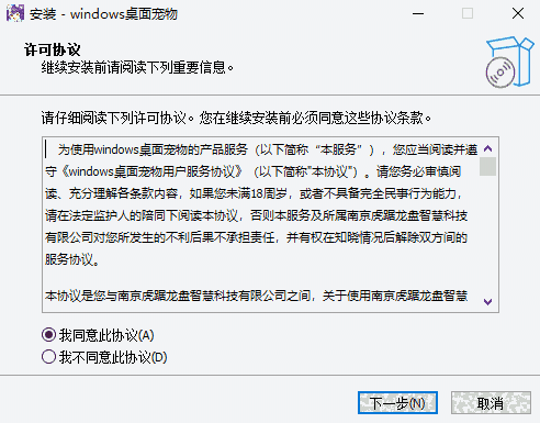 Windows桌面宠物1.1.1.16