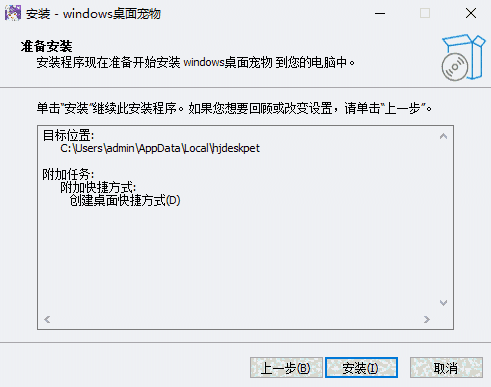 Windows桌面宠物1.1.1.16