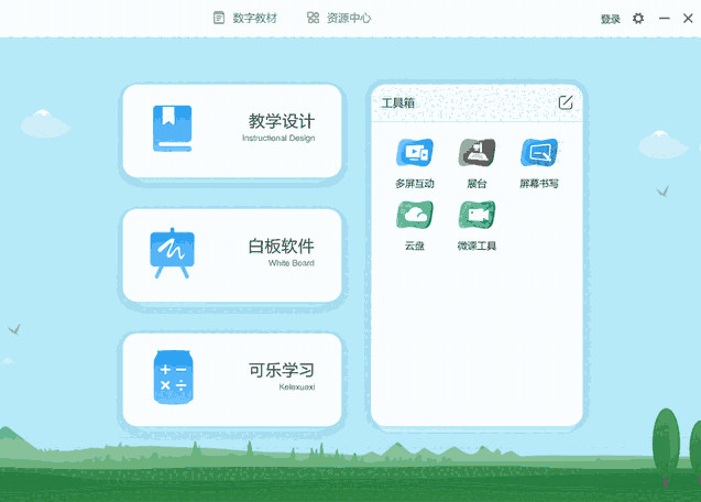 鸿合π交互教学软件