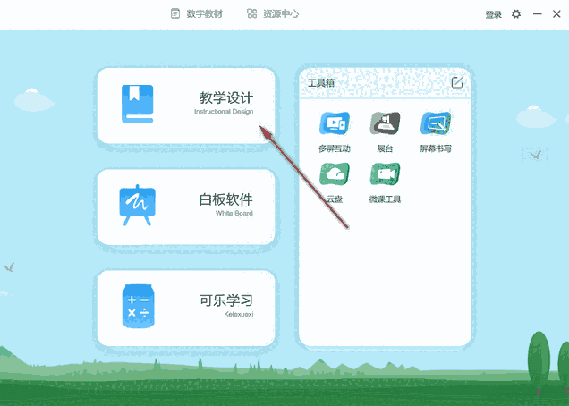 鸿合π交互教学软件