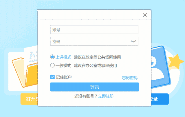 鸿合π交互教学软件