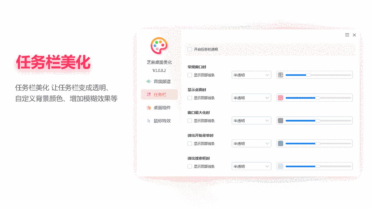 芝麻桌面美化1.0.0.2