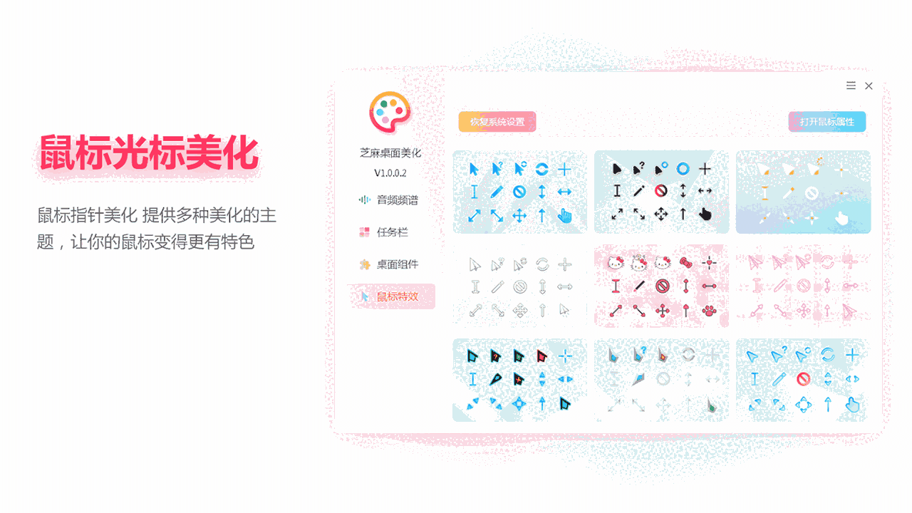 芝麻桌面美化1.0.0.2