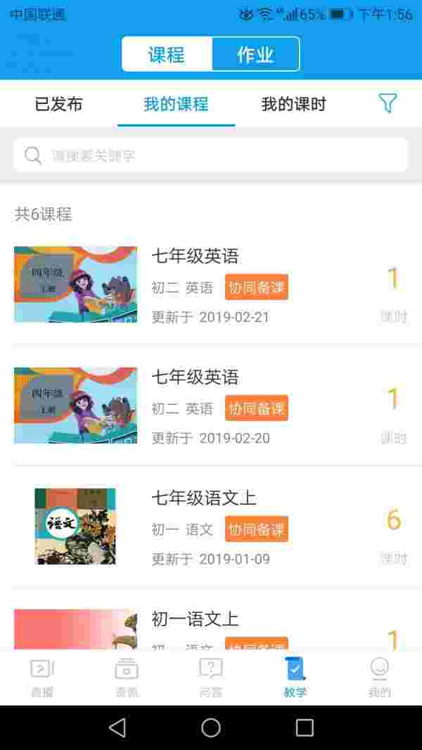 《苏州线上教育》电脑版