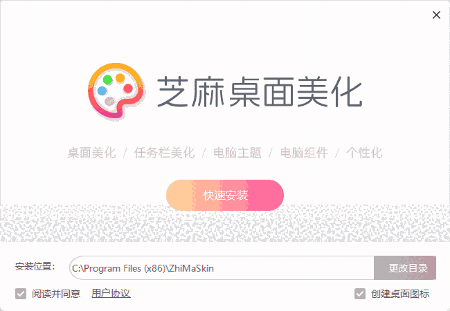 芝麻桌面美化1.0.0.2