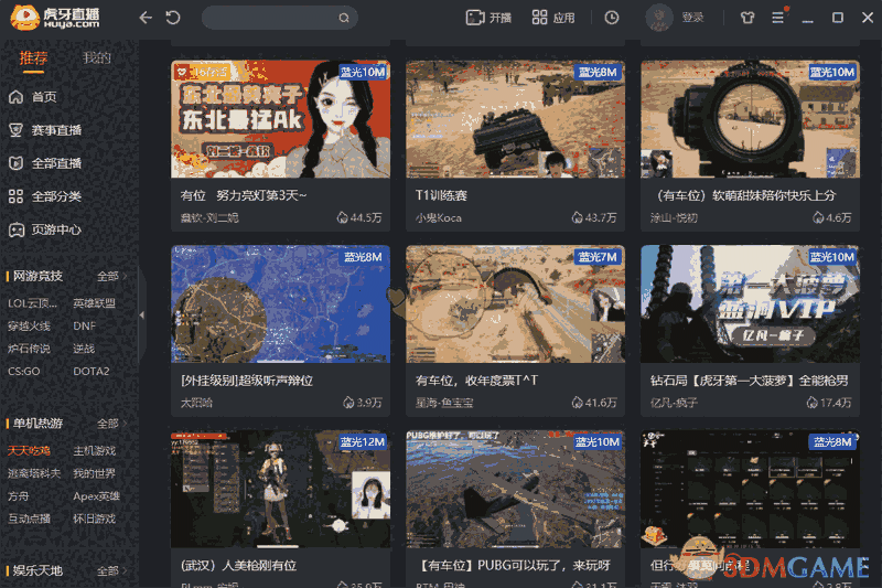 虎牙直播5.55.0.0