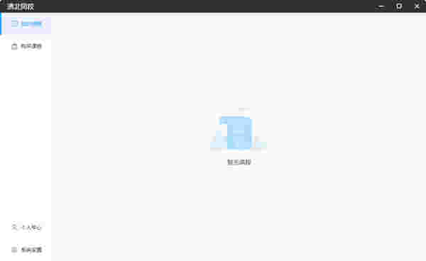 《清北网校》最新版