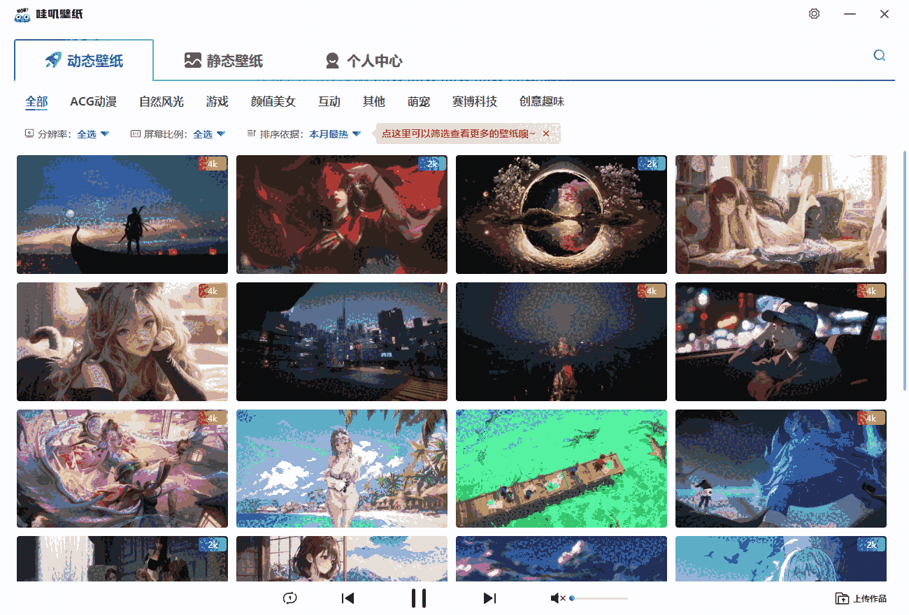 哇叽壁纸32位1.1.0.0