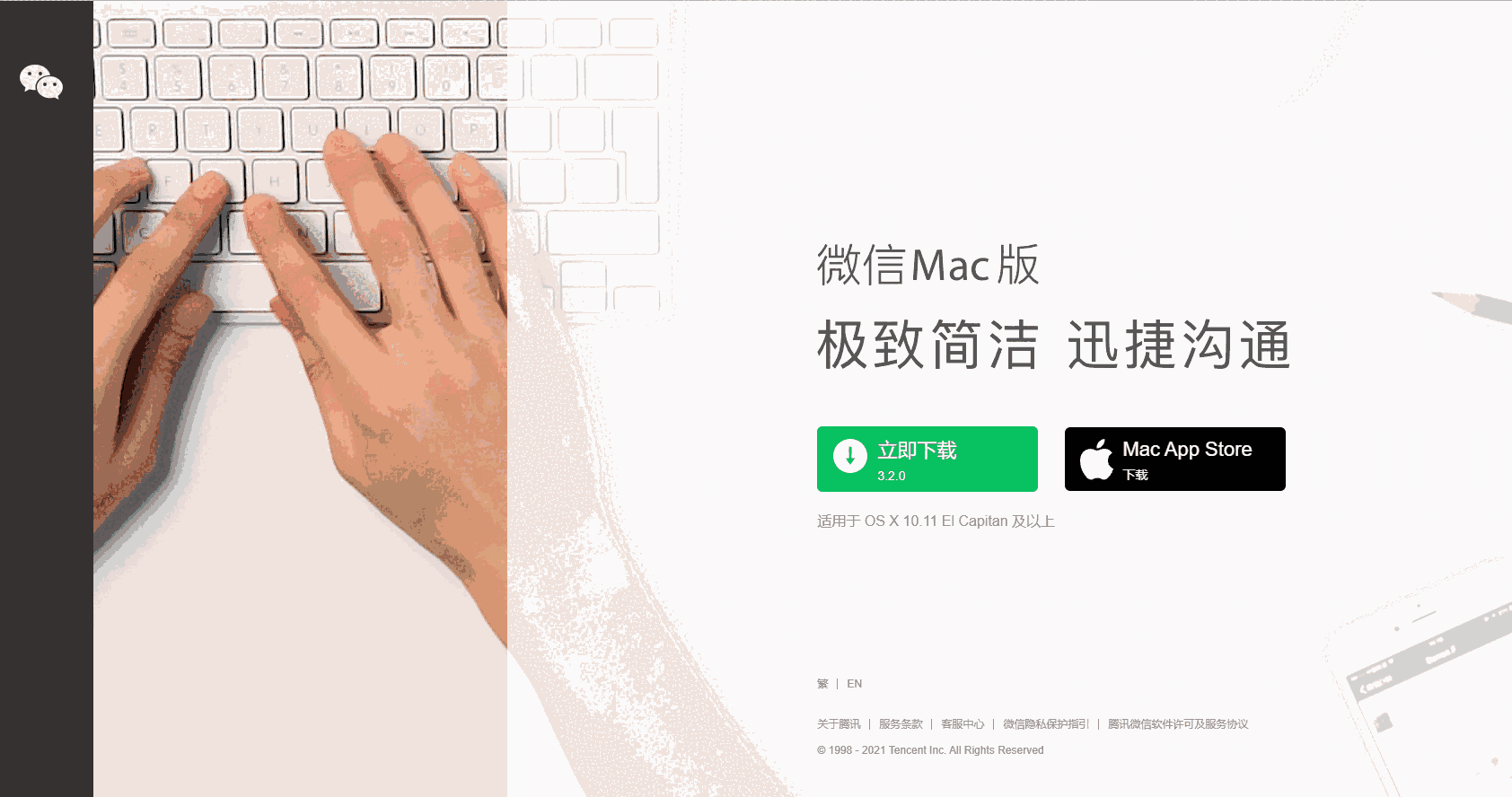 微信Mac版v3.2.0