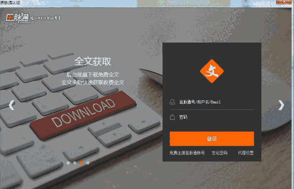 医学文献王6.1.1