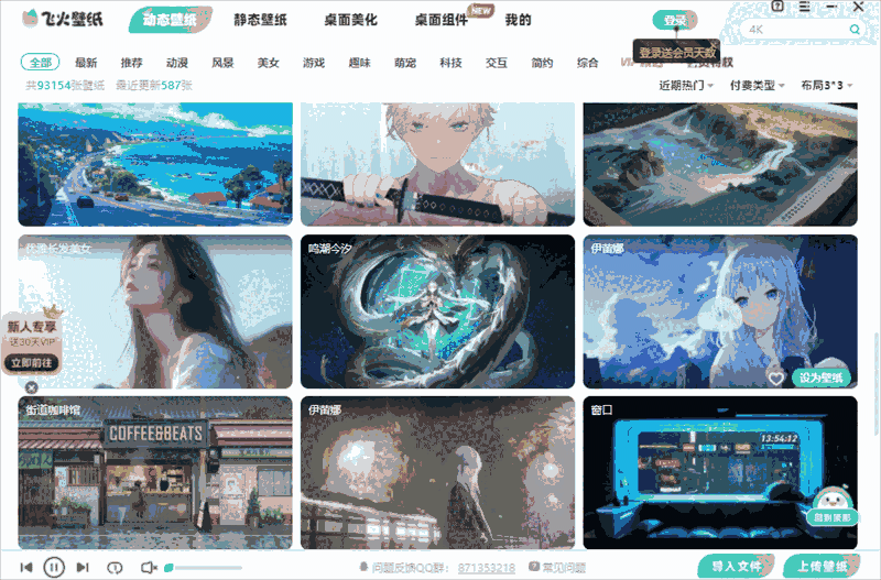 飞火动态壁纸v2.4.2.3