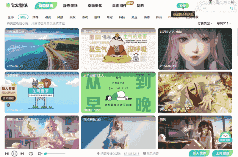 飞火动态壁纸v2.4.2.3