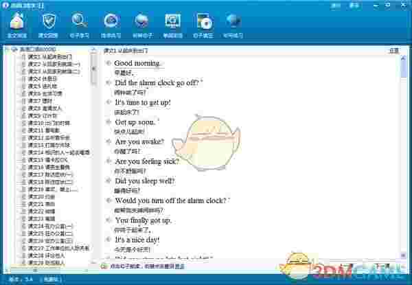 英语口语学习王v5.7.0.0