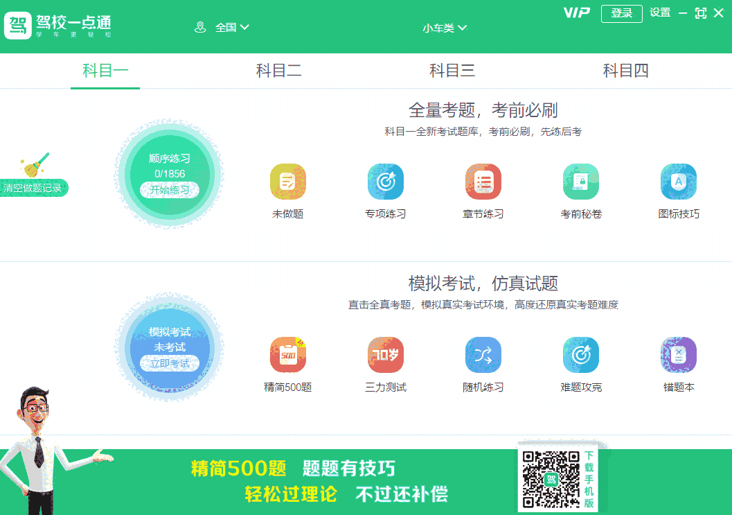 驾校一点通8.3.4
