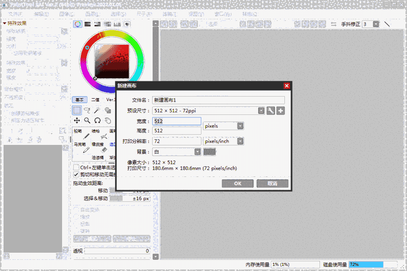 SAI绘图64位2.6.0.0