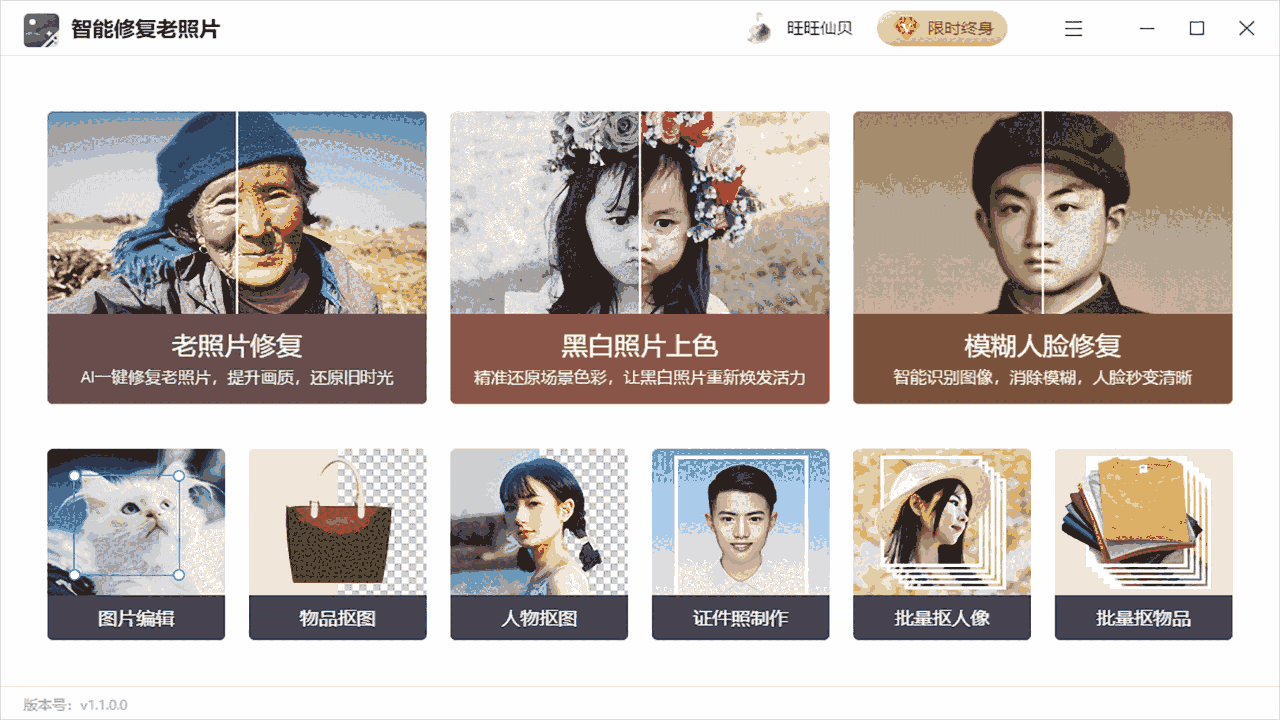 智能修复老照片64位1.7.8.0