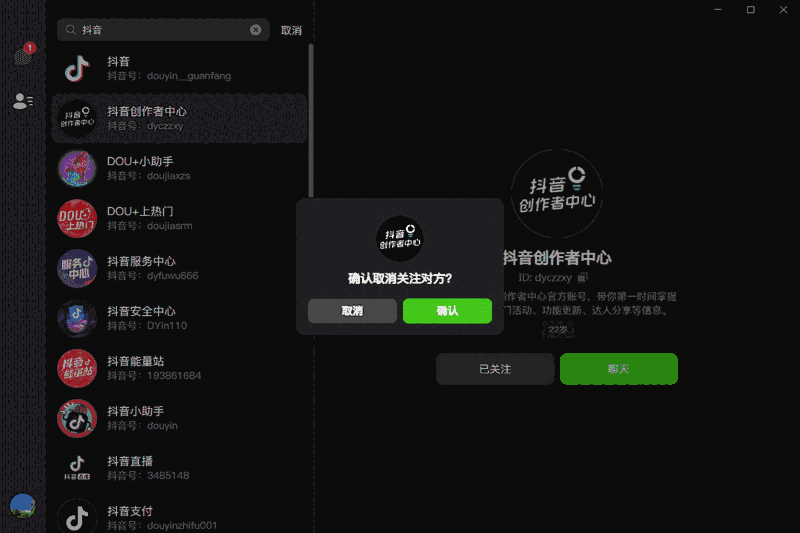 抖音聊天64位1.1.13