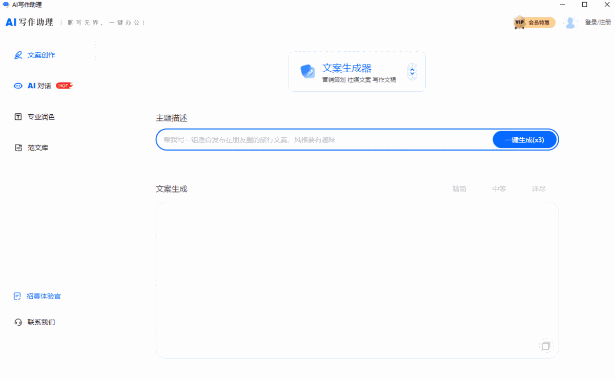 AI写作助理1.3.0