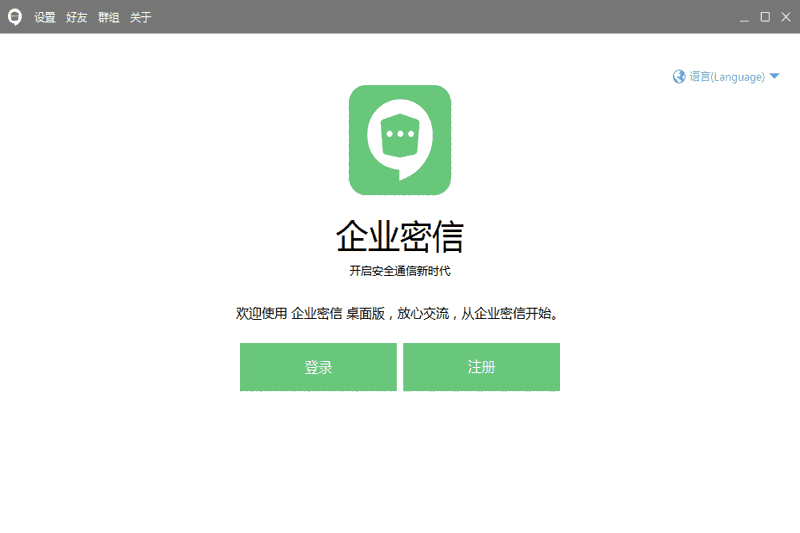 企业密信2.8.100.3