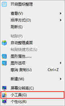 《Desktop Gadgets Installer》WIN10桌面小工具