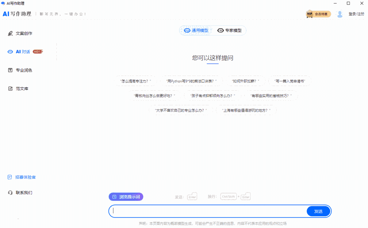 AI写作助理1.3.0