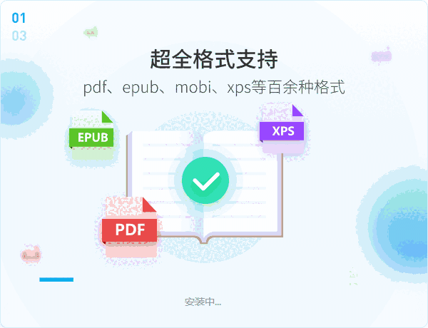 悦书PDF阅读器4.0.0.1